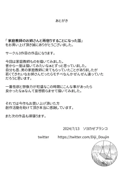 Page 35 of 家庭教師のお姉さんと雨宿りすることになった話