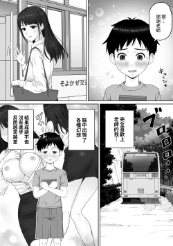 Page 4 of 家庭教師のお姉さんと雨宿りすることになった話 中文翻譯