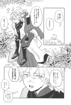 Page 27 of etchishinaitoderarenaiusamimihikyo