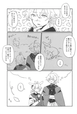 Page 4 of etchishinaitoderarenaiusamimihikyo