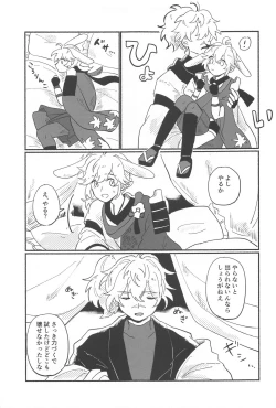 Page 8 of etchishinaitoderarenaiusamimihikyo