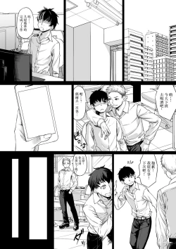 Page 18 of 会社のペットだった僕がギャルのペットになった話