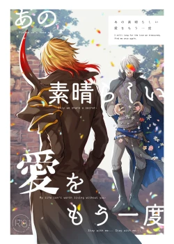 Page 1 of Anosubarashii aiwomouichido - I still longed for the love we treasured, find me once again