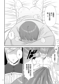 Page 6 of 以前就不對付的女僕