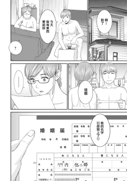 Page 16 of 快感人妻学園 第10話