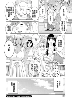 Page 18 of 快感人妻学園 第10話