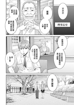 Page 2 of 快感人妻学園 第10話
