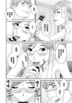 Page 8 of 快感人妻学園 第10話