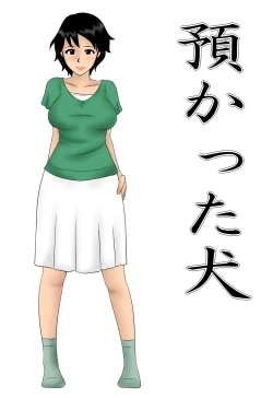 Page 1 of Azukatta Inu - Taking Care of a Dog