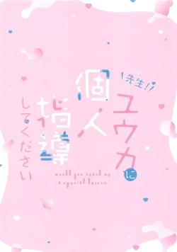 Page 2 of Sensei! Yuuka ni Kojin Shidou Shite Kudasai - would you teach me a special lesson