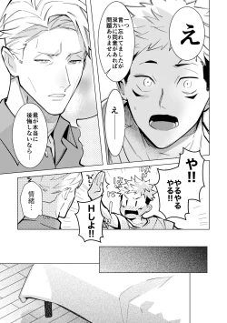 Page 18 of Ecchi wa otona ni natte kara tsu!