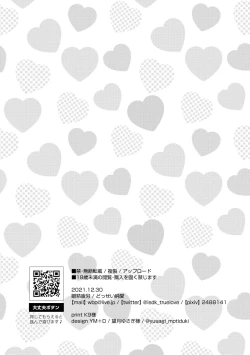 Page 33 of Ecchi wa otona ni natte kara tsu!