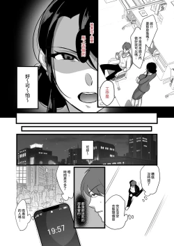 Page 4 of Masaka Ano Oni Joushi ga Ore no SeFri ni Naru nante... | 沒想到那個魔鬼上司竟然會成為我的性伴侶 〜在APP上配對的女上司成為了對我言聽計從的自慰器〜