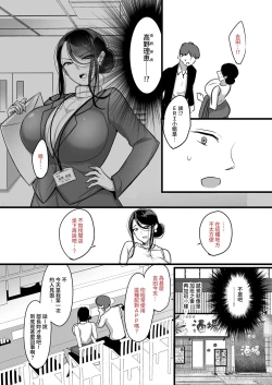 Page 7 of Masaka Ano Oni Joushi ga Ore no SeFri ni Naru nante... | 沒想到那個魔鬼上司竟然會成為我的性伴侶 〜在APP上配對的女上司成為了對我言聽計從的自慰器〜