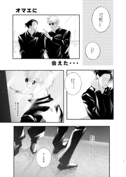 Page 6 of Yattakoto naikoto shitemitai