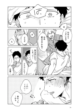 Page 35 of Shucchou Kaihatsu Delivery Incubus