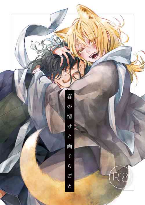 Download 春の情けと画そらごと