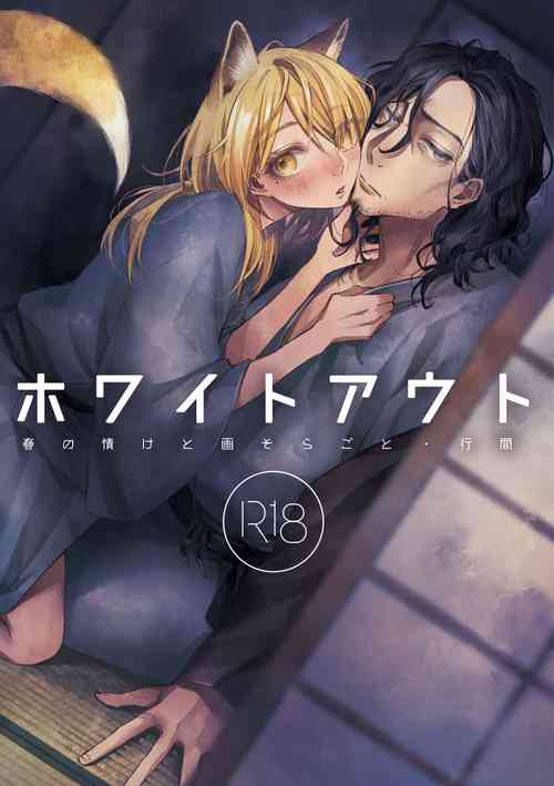 Download ホワイトアウト