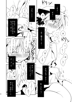 Page 14 of ナイト・スレイブ