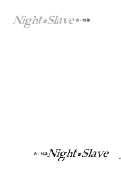 Page 43 of ナイト・スレイブ