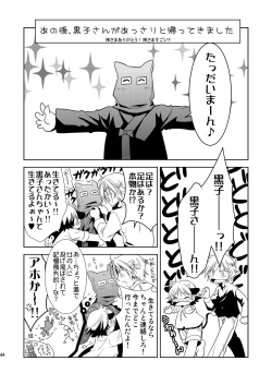 Page 44 of ナイト・スレイブ