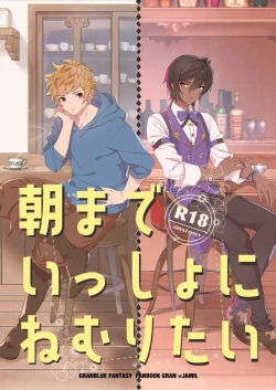 Page 1 of Asamade issho ni nemuritai