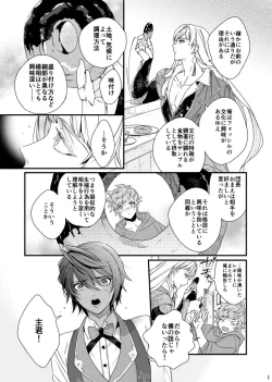 Page 25 of Asamade issho ni nemuritai