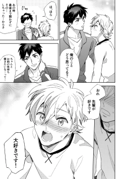 Page 13 of Senpai to Shitai na