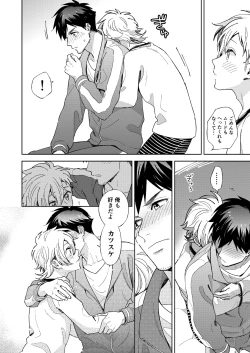 Page 16 of Senpai to Shitai na