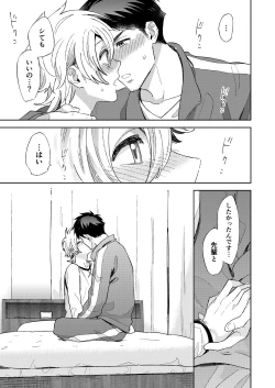 Page 17 of Senpai to Shitai na