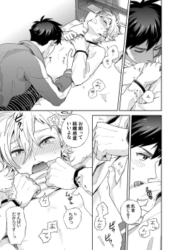 Page 19 of Senpai to Shitai na