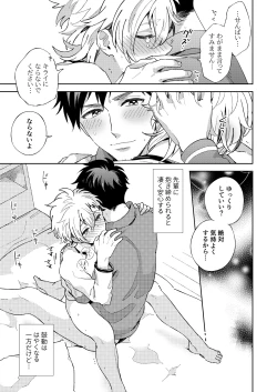 Page 31 of Senpai to Shitai na