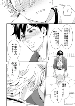 Page 40 of Senpai to Shitai na