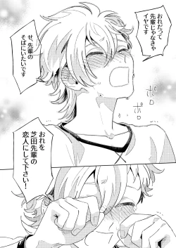 Page 42 of Senpai to Shitai na