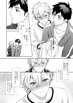 Page 44 of Senpai to Shitai na