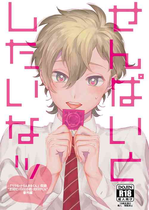 Download Senpai to Shitai na