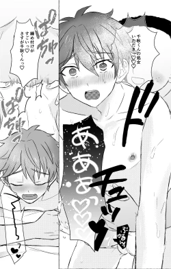 Page 13 of Chiaki-kun to ×× suru hon
