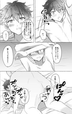 Page 15 of Chiaki-kun to ×× suru hon