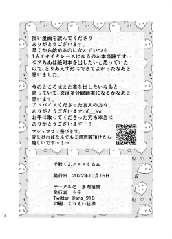 Page 19 of Chiaki-kun to ×× suru hon