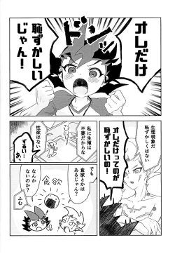 Page 12 of Shikaeshi Dekinai!