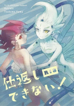 Page 1 of Shikaeshi Dekinai!