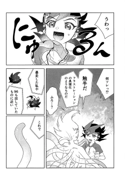 Page 24 of Shikaeshi Dekinai!