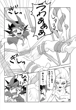 Page 26 of Shikaeshi Dekinai!