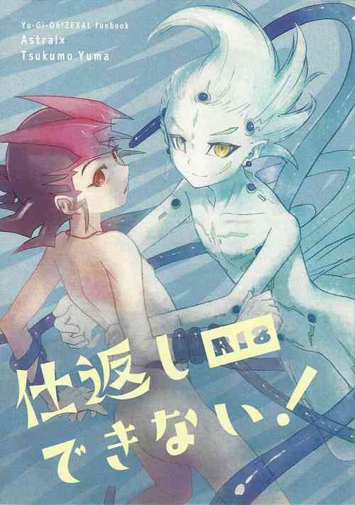 Download Shikaeshi Dekinai!