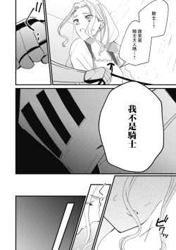 Page 10 of A shepherd in love with a demoted knight | 与被贬骑士相爱的牧羊女1-3