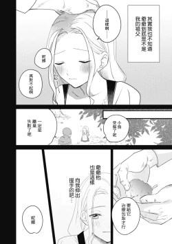 Page 12 of A shepherd in love with a demoted knight | 与被贬骑士相爱的牧羊女1-3