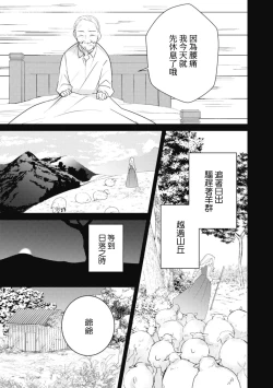 Page 13 of A shepherd in love with a demoted knight | 与被贬骑士相爱的牧羊女1-3