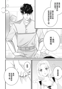 Page 20 of A shepherd in love with a demoted knight | 与被贬骑士相爱的牧羊女1-3