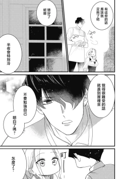 Page 23 of A shepherd in love with a demoted knight | 与被贬骑士相爱的牧羊女1-3
