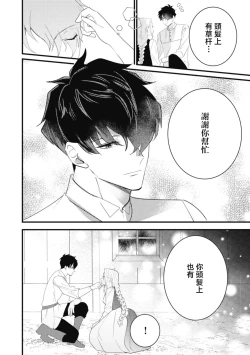 Page 24 of A shepherd in love with a demoted knight | 与被贬骑士相爱的牧羊女1-3